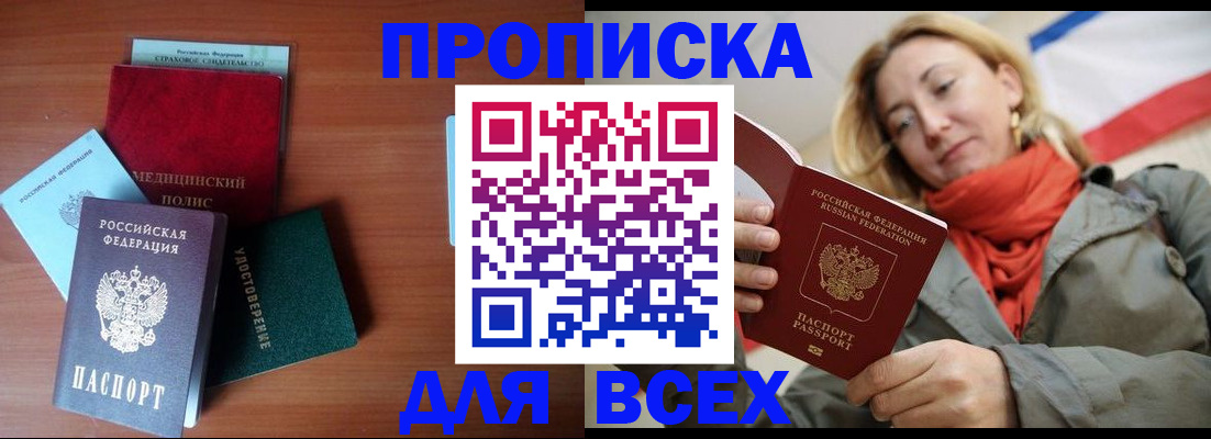 прописка от собственника в Волжском