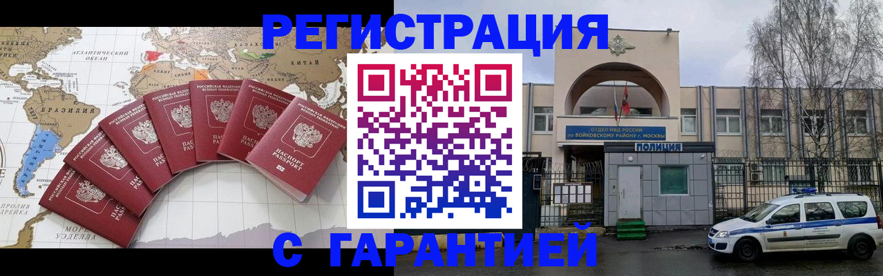 временная регистрация в Волжском