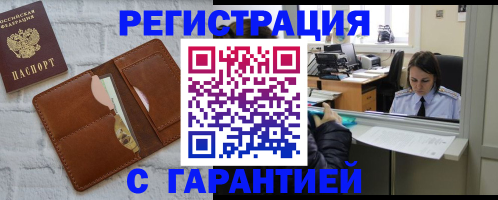 прописка от собственника в Волжском