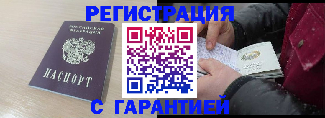 прописка для школы в Волжском