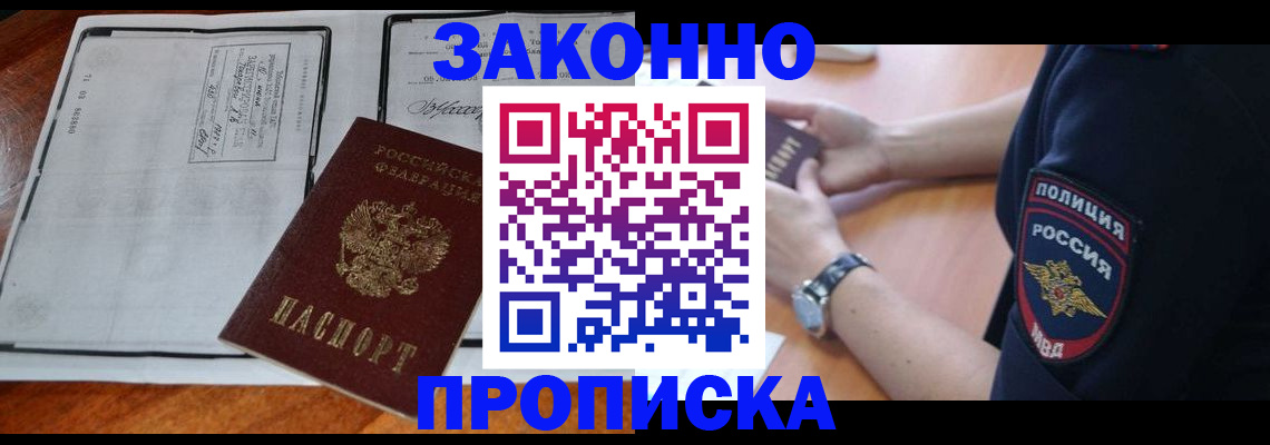 временная регистрация законно в Волжском