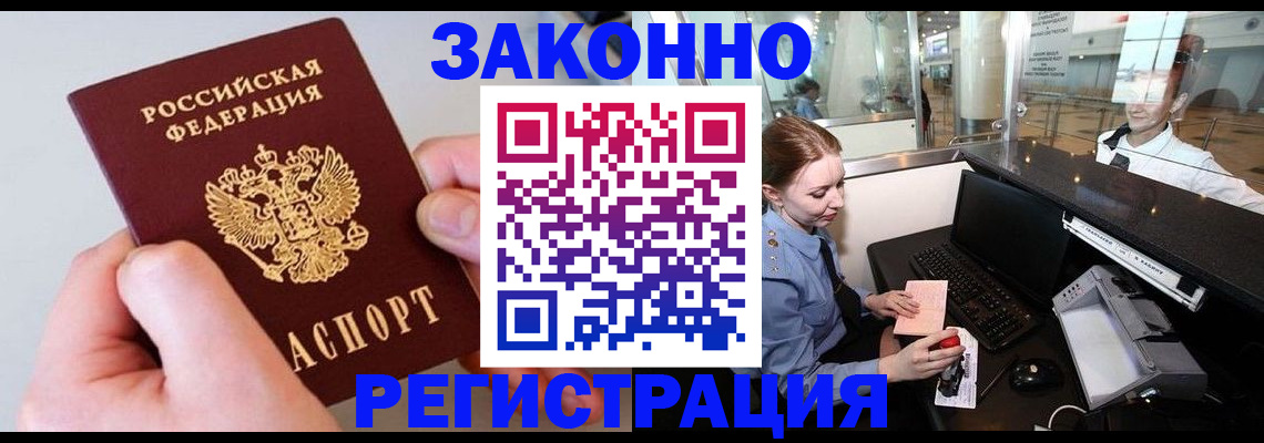 миграционный учет в Волжском